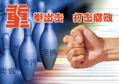 中评网：反腐纵深推进　三类“老虎”不放过