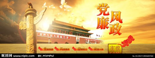 江苏：九项举措保障党风廉政主体责任和监督责任落实