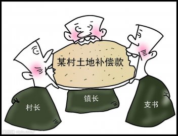 报告称权力过分集中是诱发涉农职务犯罪首要原因