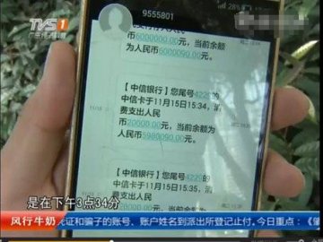 广州一男子上午刚存600万，下午就只剩690元